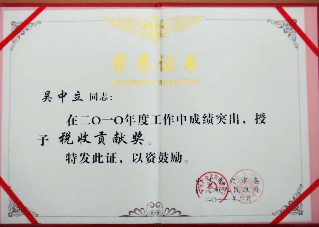 2010年度税收贡献奖(黄冈亚东) 2010年度税收贡献奖(黄冈亚东)