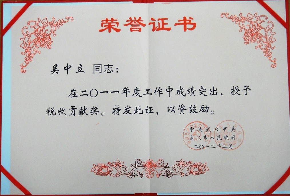 2011年度税收贡献奖(黄冈亚东) 2011年度税收贡献奖(黄冈亚东)