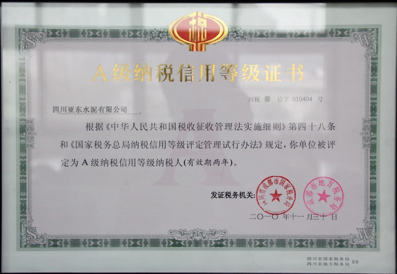 A级纳税信用等级证书(四川亚东) A级纳税信用等级证书(四川亚东)
