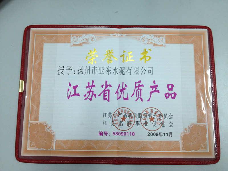 江苏省优质产品(扬州亚东) 江苏省优质产品(扬州亚东)