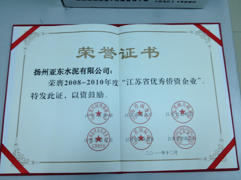 2008年度环境友好型企业(扬州亚东) 2008年度环境友好型企业(扬州亚东)