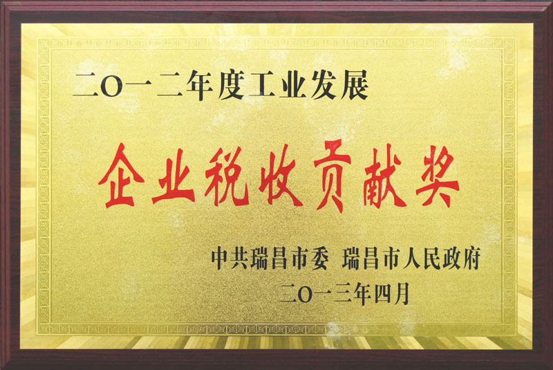 企业税收贡献奖(江西亚东) 企业税收贡献奖(江西亚东)