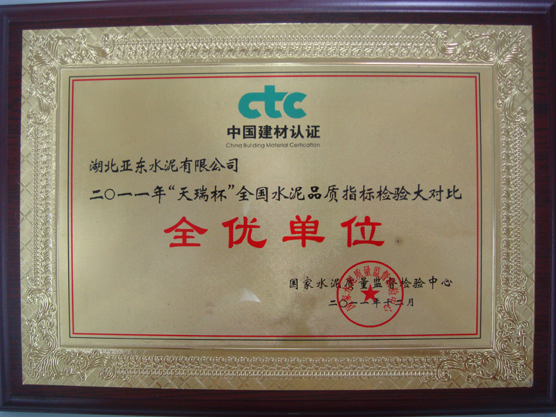 水泥品质指标大对比全优单位(湖北亚东) 水泥品质指标大对比全优单位(湖北亚东)