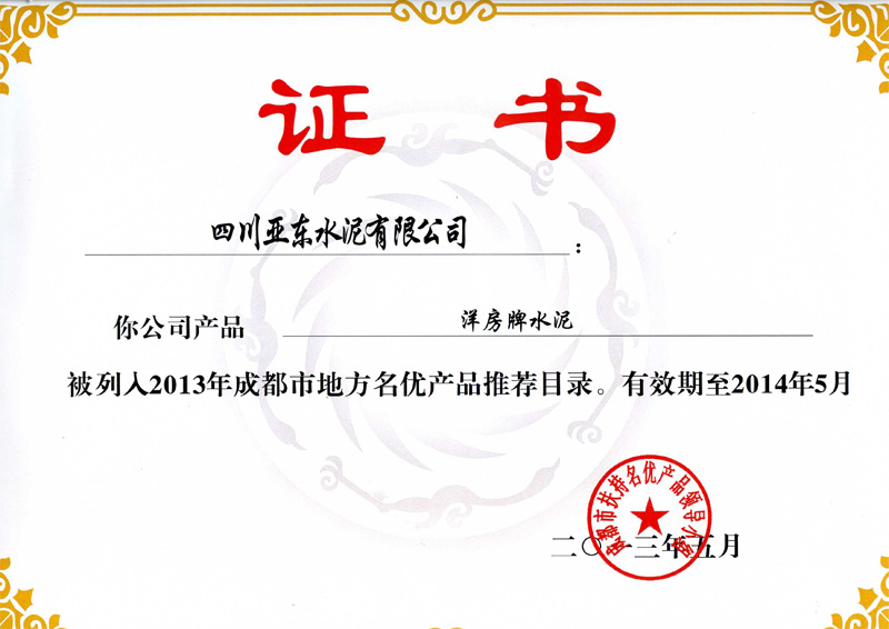 地方名优产品(四川亚东) 地方名优产品(四川亚东)