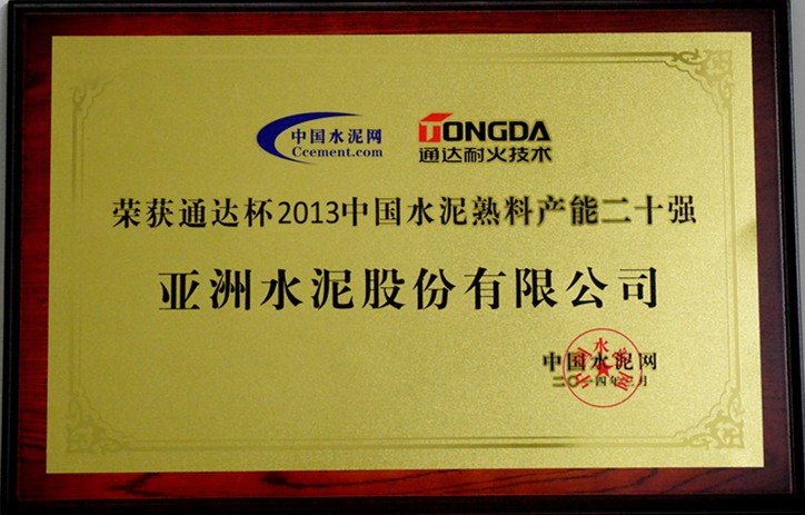 2013年水泥熟料产能前20强 2013年水泥熟料产能前20强