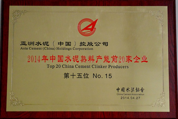 2014年水泥熟料产能20强 2014年水泥熟料产能20强