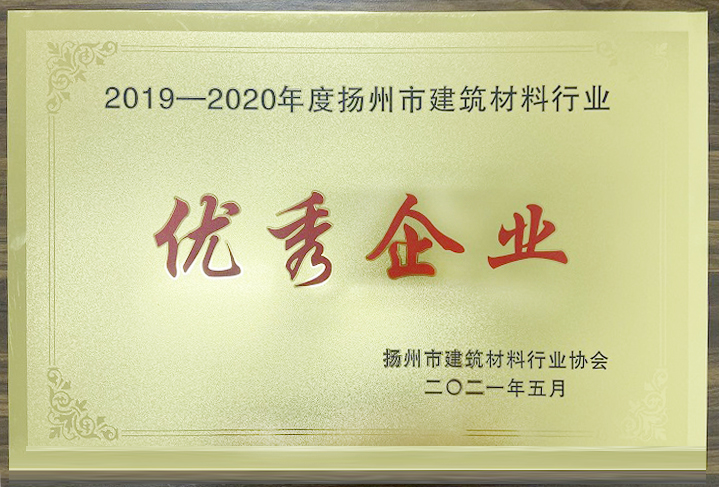 扬州亚东于扬州市建筑材料行业协会四届四次理事会暨会员代表大会上,被评定为“2019年-2020年扬州市建筑材料行业优秀企业” 扬州亚东于扬州市建筑材料行业协会四届四次理事会暨会员代表大会上,被评定为“2019年-2020年扬州市建筑材料行业优秀企业”