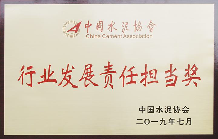 行业发展责任担当奖(江西亚东) 行业发展责任担当奖(江西亚东)