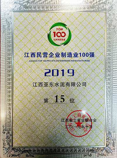 江西民营企业制造业100强(江西亚东) 江西民营企业制造业100强(江西亚东)