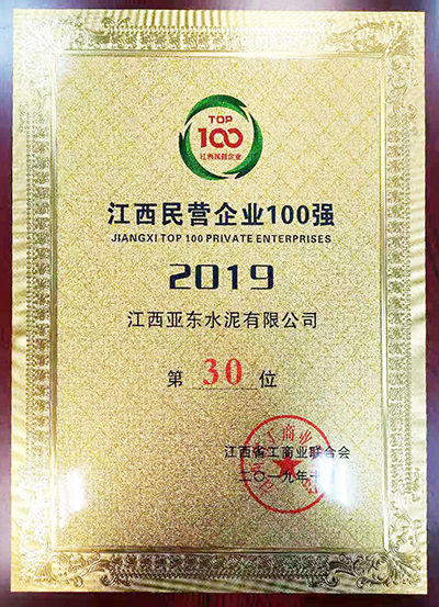 江西民营企业100强(江西亚东) 江西民营企业100强(江西亚东)
