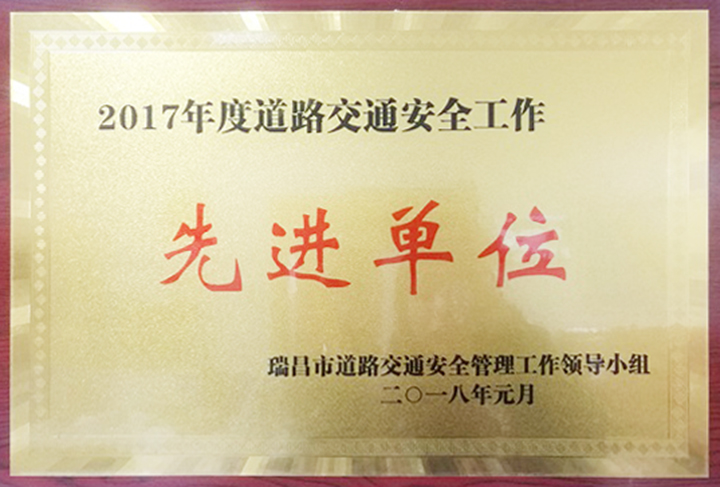 先进单位 先进单位