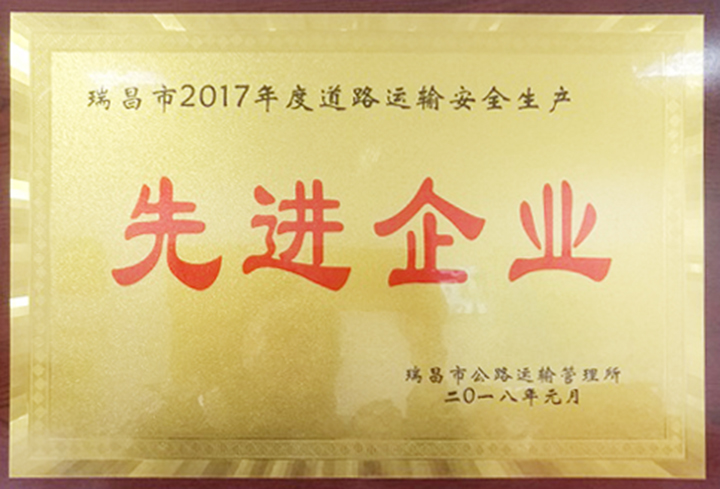 先进企业 先进企业