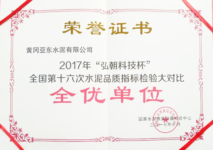 水泥品质大对比全优单位 水泥品质大对比全优单位