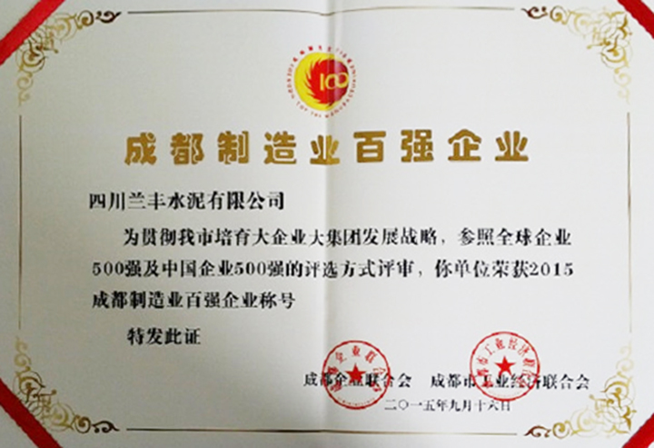 制造百强企业(四川兰丰) 制造百强企业(四川兰丰)