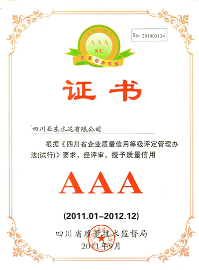 质量信用AAA证书(四川亚东) 质量信用AAA证书(四川亚东)