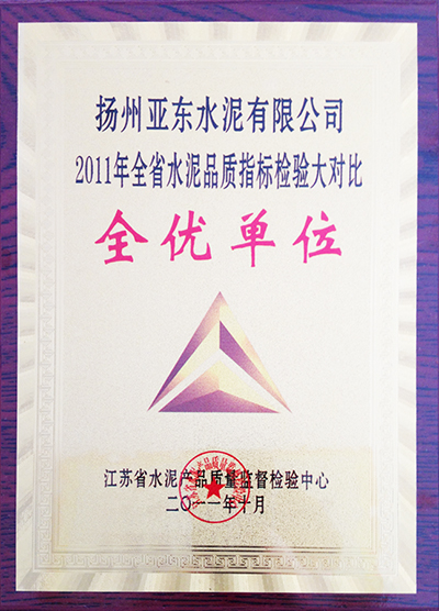 全省水泥品质指标检验大对比物理全优单位(扬州亚东) 全省水泥品质指标检验大对比物理全优单位(扬州亚东)