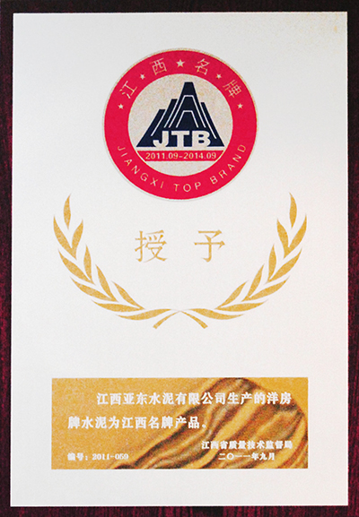 江西名牌产品(江西亚东) 江西名牌产品(江西亚东)