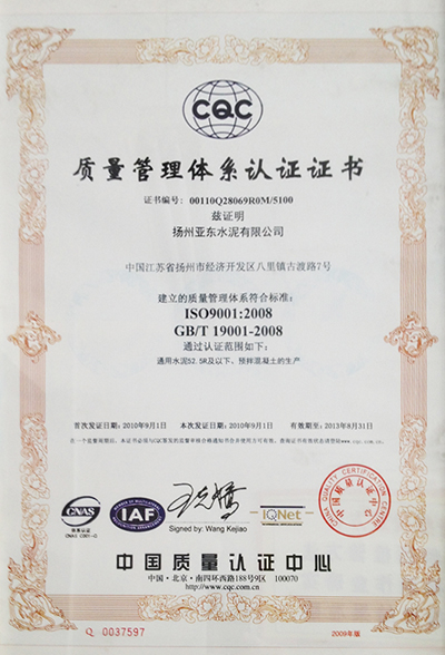 质量管理体系认证证书(扬州亚东) 质量管理体系认证证书(扬州亚东)