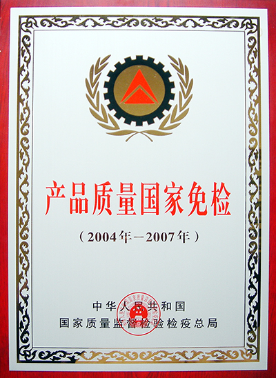 产品质量国家免检(江西亚东) 产品质量国家免检(江西亚东)