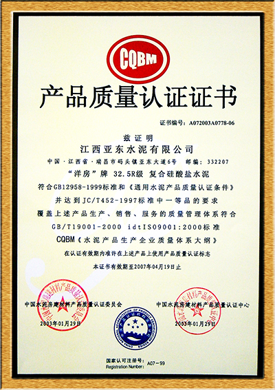 产品质量认证证书(江西亚东) 产品质量认证证书(江西亚东)