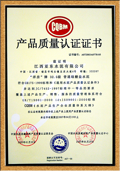 产品质量认证证书(江西亚东) 产品质量认证证书(江西亚东)