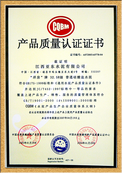 产品质量认证证书(江西亚东) 产品质量认证证书(江西亚东)