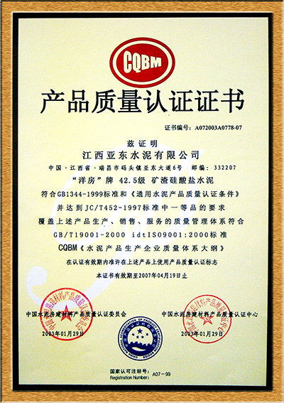 产品质量认证证书(江西亚东) 产品质量认证证书(江西亚东)