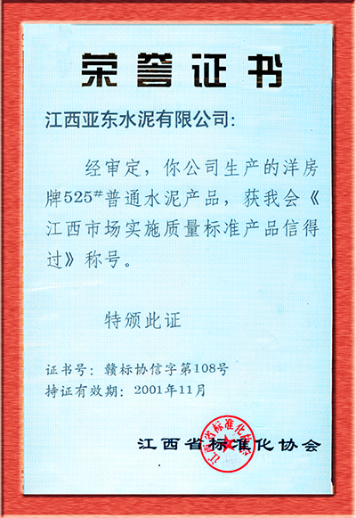 荣誉证书(江西亚东) 荣誉证书(江西亚东)