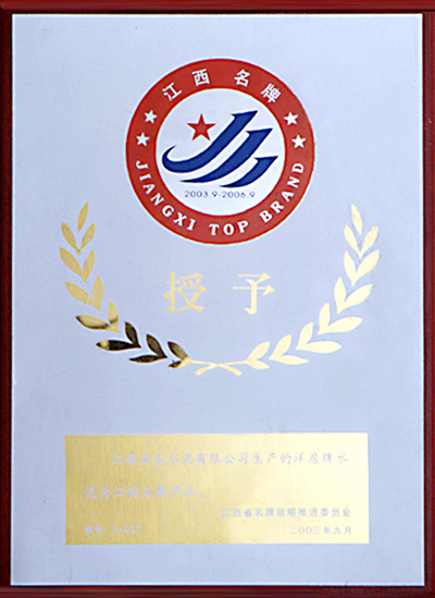 江西名牌产品(江西亚东) 江西名牌产品(江西亚东)