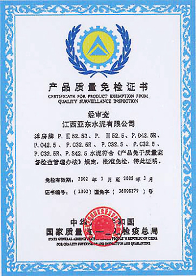 质量管理体系认证证书(江西亚东) 质量管理体系认证证书(江西亚东)