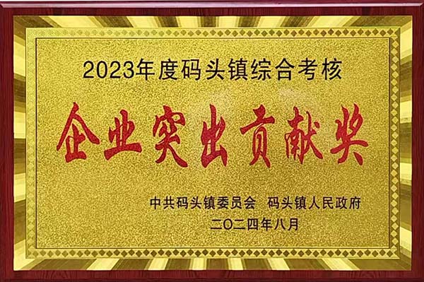 2024年8月20日,瑞昌市码头镇召开2023年度综合考核总结暨通报表扬大会,会上江西亚东荣获“2023年度码头镇综合考核企业突出贡献奖”,并获颁奖牌。 2024年8月20日,瑞昌市码头镇召开2023年度综合考核总结暨通报表扬大会,会上江西亚东荣获“2023年度码头镇综合考核企业突出贡献奖”,并获颁奖牌。
