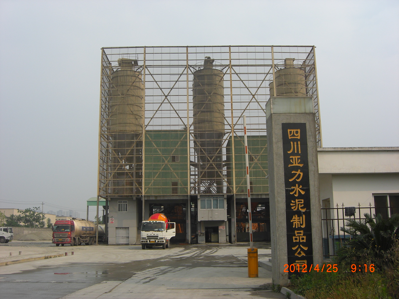 四川亚力水泥制品公司 四川亚力水泥制品公司