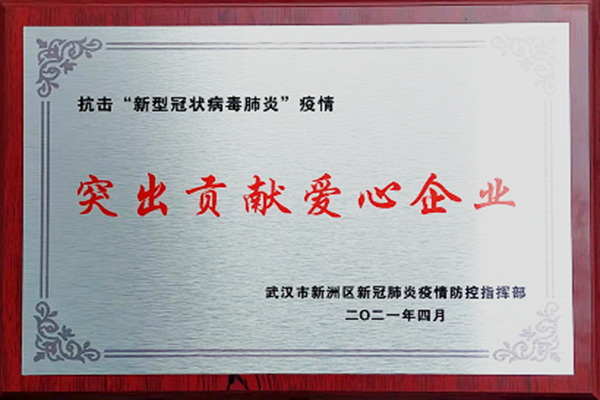2021年3月,湖北亚东、黄冈亚东为善尽企业社会责任分别向当地政府捐赠人民币450万与150万元,以应对新冠肺炎防疫工作。 2021年3月,湖北亚东、黄冈亚东为善尽企业社会责任分别向当地政府捐赠人民币450万与150万元,以应对新冠肺炎防疫工作。