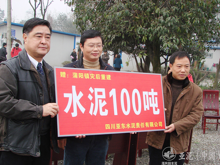 2008年12月18日,四川亚东水泥公司俞剑屏首席副总经理前往地震灾区捐献水泥。 2008年12月18日,四川亚东水泥公司俞剑屏首席副总经理前往地震灾区捐献水泥。