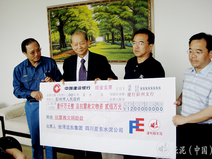 2008年5月,由亚洲水泥(中国)控股公司大陆管理总部代表捐赠四川地震灾区现金1000万元及物资200万元。本公司及大陆地区各关系企业同仁再捐助约50万元。 2008年5月,由亚洲水泥(中国)控股公司大陆管理总部代表捐赠四川地震灾区现金1000万元及物资200万元。本公司及大陆地区各关系企业同仁再捐助约50万元。