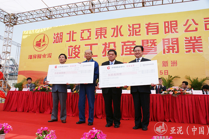 湖北亚东水泥公司秉持远东企业集团「取之于社会,用之于社会」的精神,于2009年4月15日一号窑竣工投产开业典礼捐赠给新洲区政府 医疗设备及文化下乡演出设备 经费合计人民币100万元,以实际行动回馈地方! 湖北亚东水泥公司秉持远东企业集团「取之于社会,用之于社会」的精神,于2009年4月15日一号窑竣工投产开业典礼捐赠给新洲区政府 医疗设备及文化下乡演出设备 经费合计人民币100万元,以实际行动回馈地方!