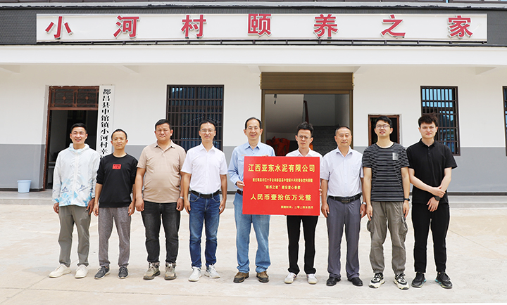 2024年5月15日,江西亚东水泥有限公司捐赠九江市都昌县中馆镇小河村价值15万元的空调、桌椅等物资。以支持该镇小河村老年活动中心的公共养老服务设施建设。 2024年5月15日,江西亚东水泥有限公司捐赠九江市都昌县中馆镇小河村价值15万元的空调、桌椅等物资。以支持该镇小河村老年活动中心的公共养老服务设施建设。