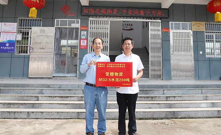 2024年5月15日,江西亚东水泥有限公司捐赠码头镇赤庄村水泥200吨,价值4万4千元,以协助该村乡村道路硬化工程。 2024年5月15日,江西亚东水泥有限公司捐赠码头镇赤庄村水泥200吨,价值4万4千元,以协助该村乡村道路硬化工程。
